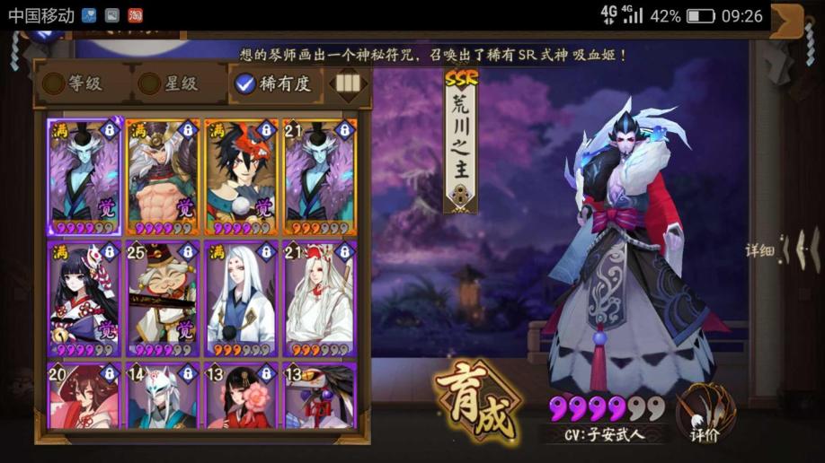 【阴阳师网易帐号】【35级】4ssr.sr全,绝不找