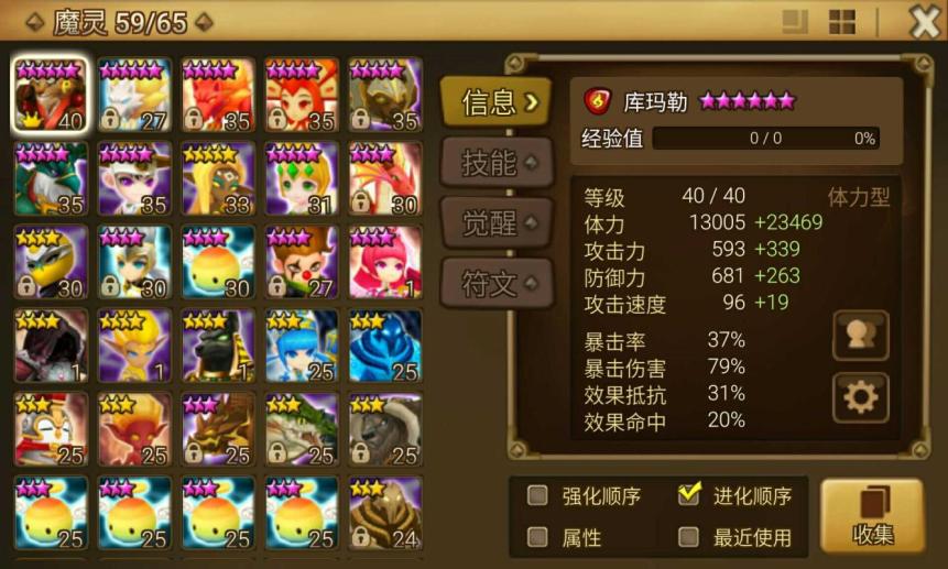 【魔灵召唤com2us帐号】【37级】火神兽风丑