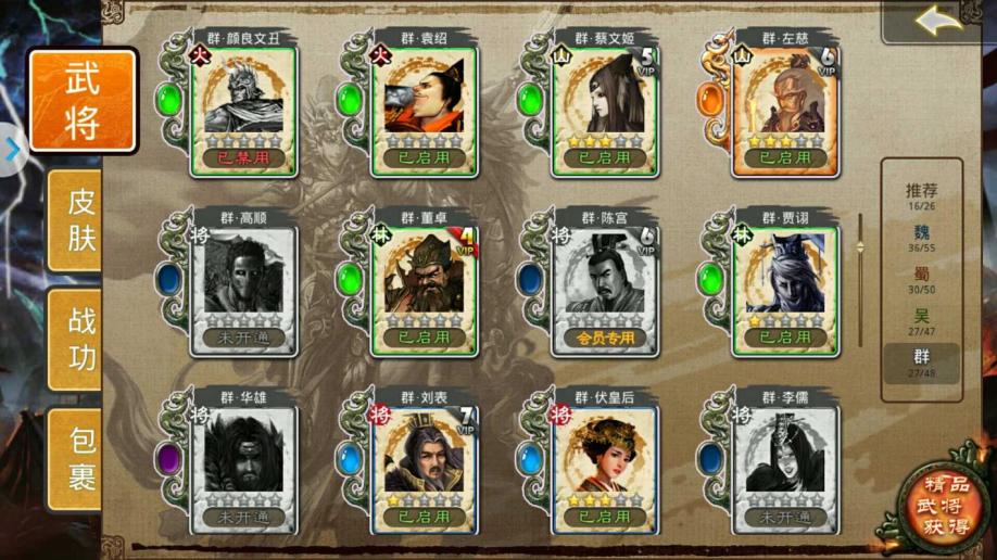 国杀多酷帐号】【158级】边锋 三国杀_移动2