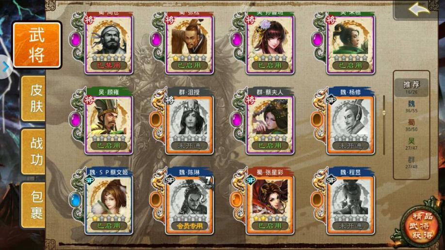 国杀多酷帐号】【158级】边锋 三国杀_移动2