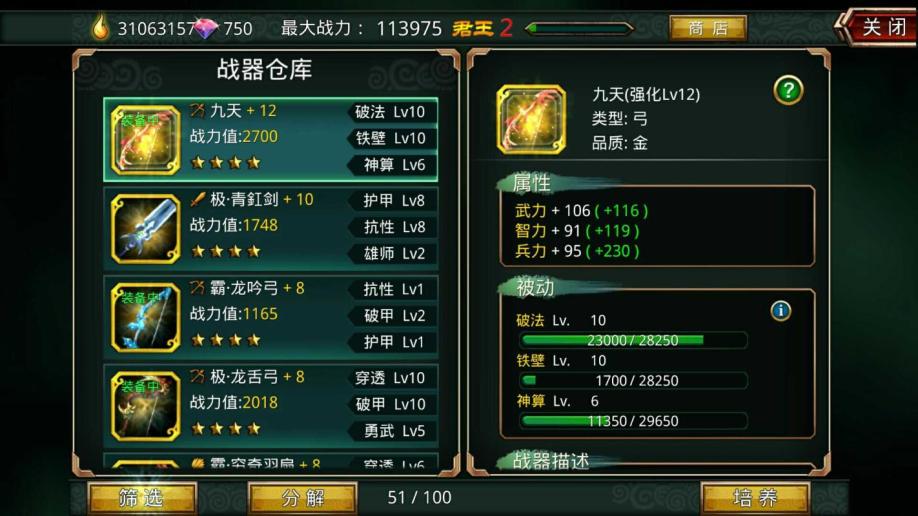 【12,0000战斗力】新区君二司马