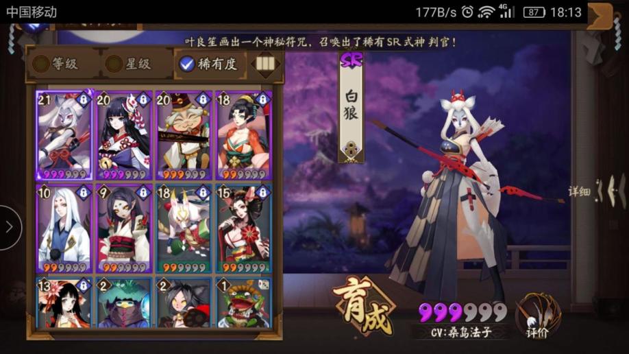 【阴阳师华为帐号】【18级】6SR白狼雪女已