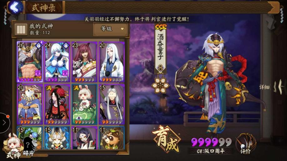 【阴阳师华为帐号】【18级】酒吞童子加多SR