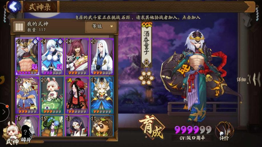 【阴阳师华为帐号】【18级】酒吞童子加多SR