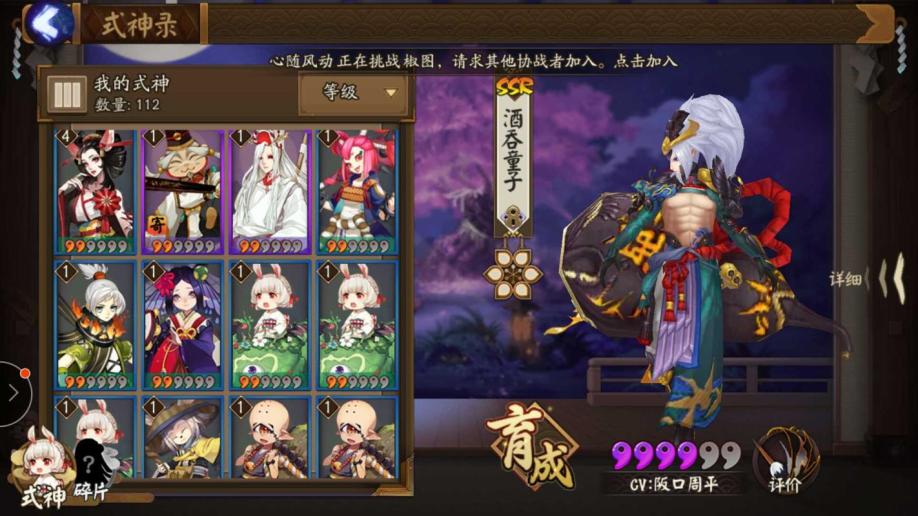 【阴阳师华为帐号】【18级】酒吞童子加多SR