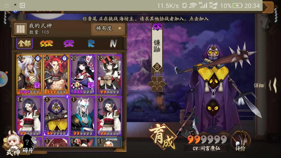 【阴阳师华为帐号】【18级】双ssr双童子6不重