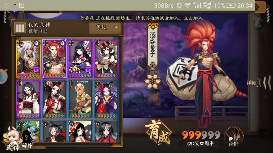 【阴阳师华为帐号】【18级】双ssr双童子6不重