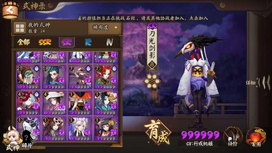 阴阳师网易帐号】【47级】6星爆伤鸟,小鹿男,2个 ...