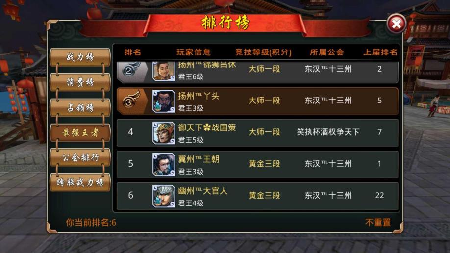 【13,4356战斗力】新407区战力榜第六名龙胆看图