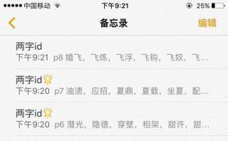 大量两字词组id 看图