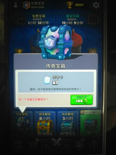 【皇室战争UC帐号】【5级】传奇宝箱_安卓服务器|14.9元_商品详情_交易猫