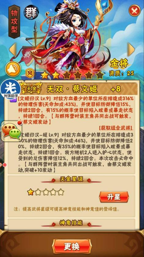 【少年三国志uc帐号】【81级】南华暗金装两星蔡文姬w