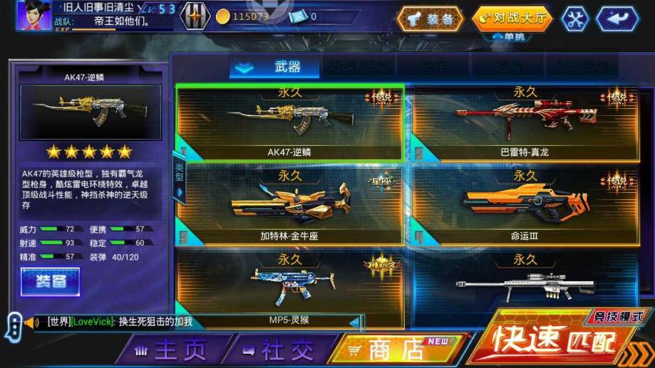 【53级】火线精英五星帝王号