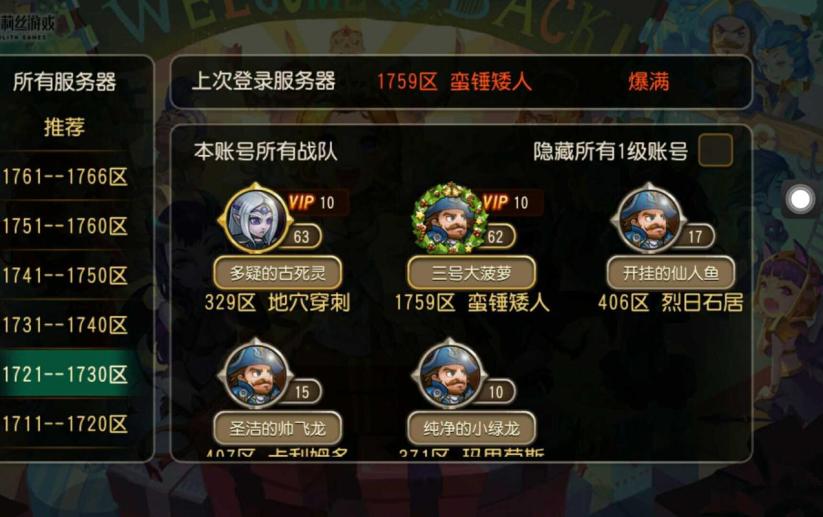 【62级战队】1759区,v10,前列