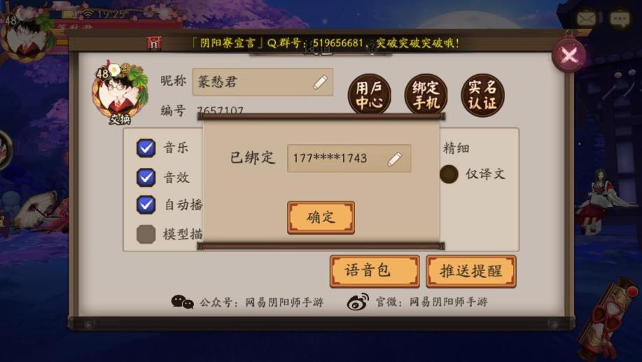 【阴阳师【苹果版】网易帐号】【48级】5ssr(有御魂)48级账号