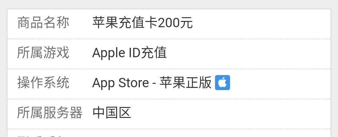 【200】苹果充值卡200元