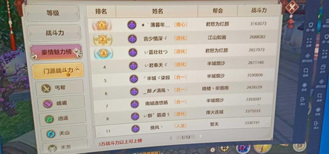 【天龙八部手游(腾讯版)微信帐号】【99级唐门