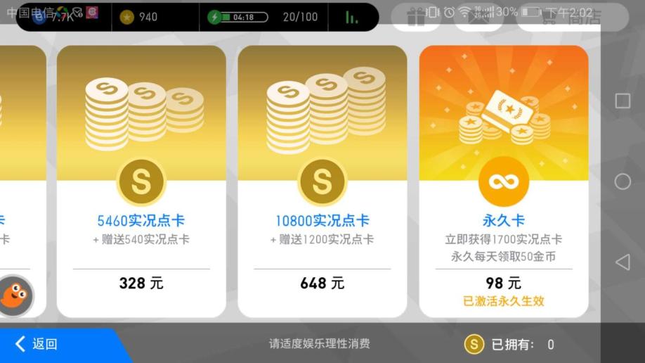 【999级】实况足球58级传奇欧文梅西