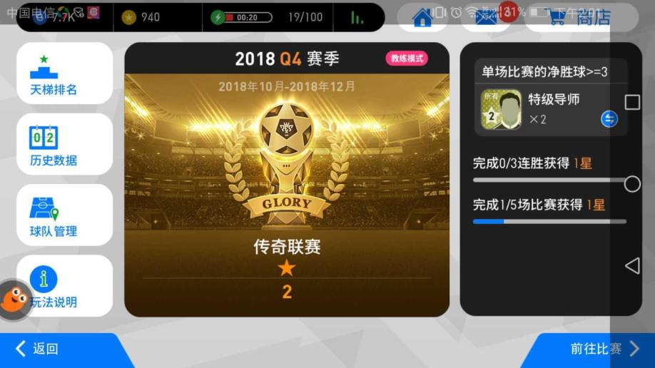 【999级】实况足球58级传奇欧文梅西