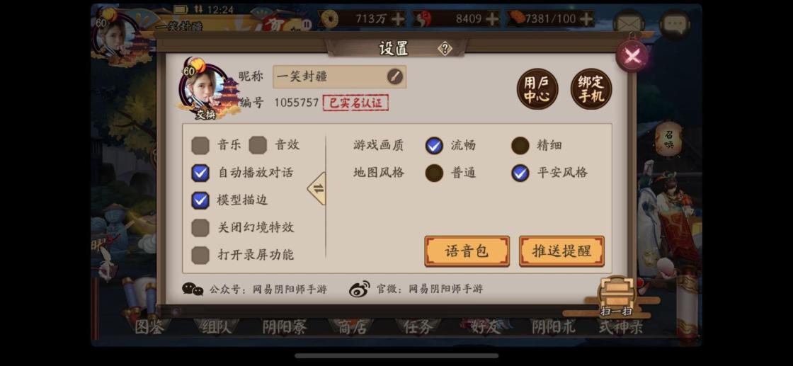 【阴阳师【苹果版】网易帐号】【60级】yys 阴阳师 账号