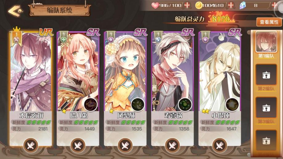 【食之契约【苹果版】番糖帐号【3级】初始号水信玄饼一星腊八粥