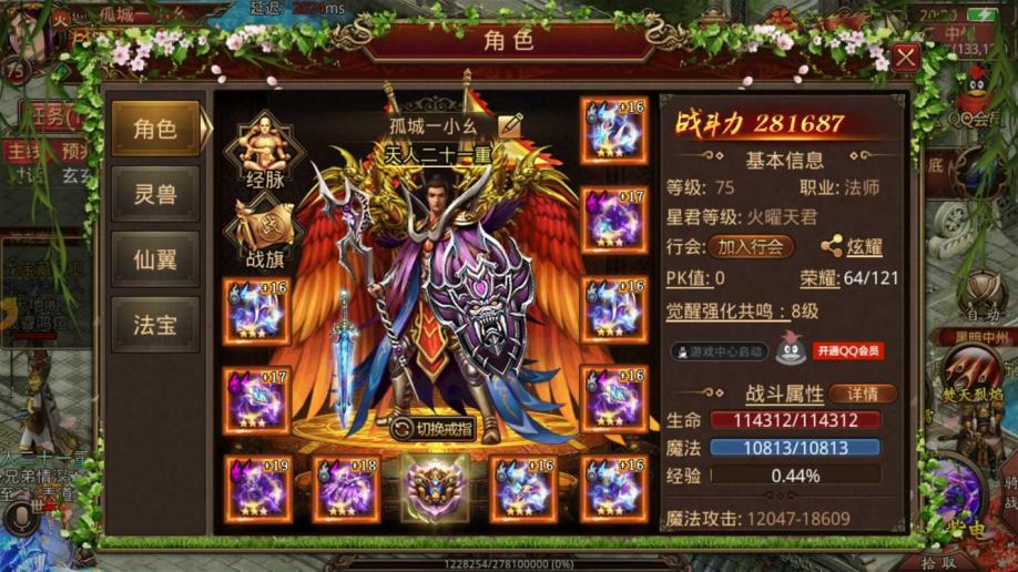 【传奇世界手游qq帐号】【75级法师】男法师_安卓qq54区|400.