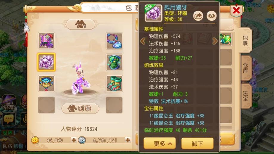 【梦幻西游【苹果版】网易帐号】【89级化生寺.