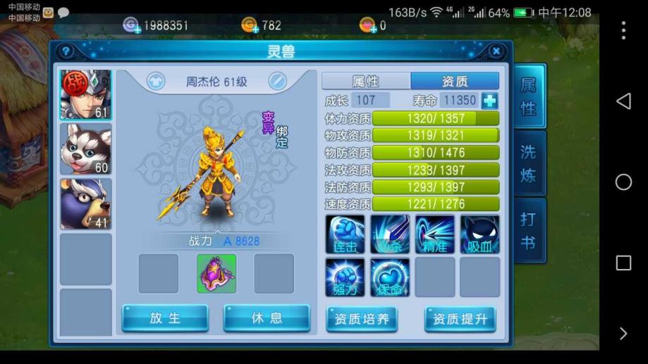 【56级药王谷】满技能变异天将