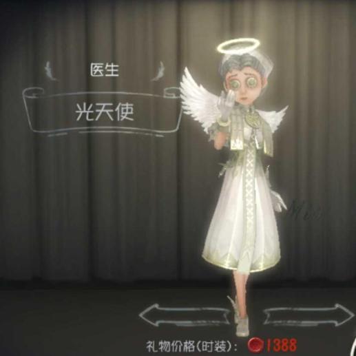 【担保】医生-光天使