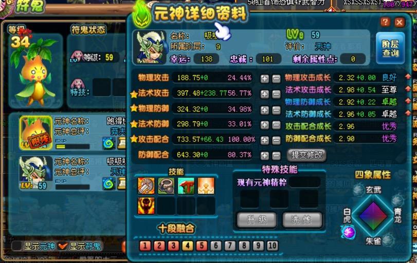 【qq三国qq帐号】【59级阴阳士】50yy红套双吸马超