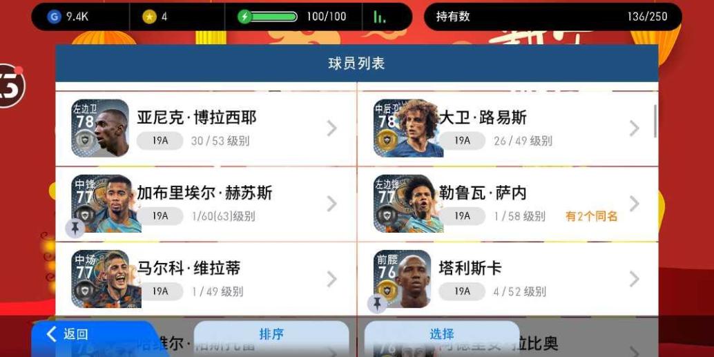 【100级】实况足球多黑,范迪克,迪巴拉等