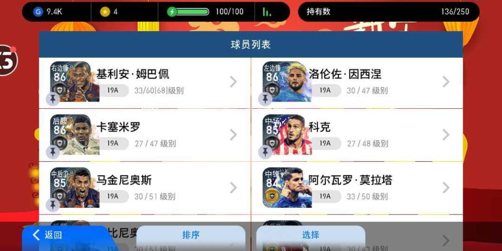 【100级】实况足球多黑,范迪克,迪巴拉等