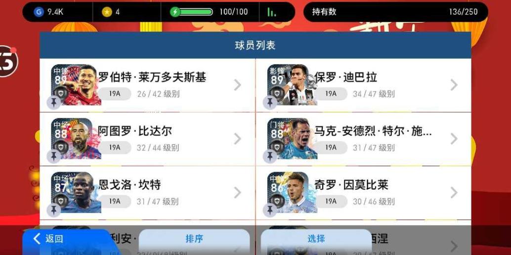 【100级】实况足球多黑,范迪克,迪巴拉等