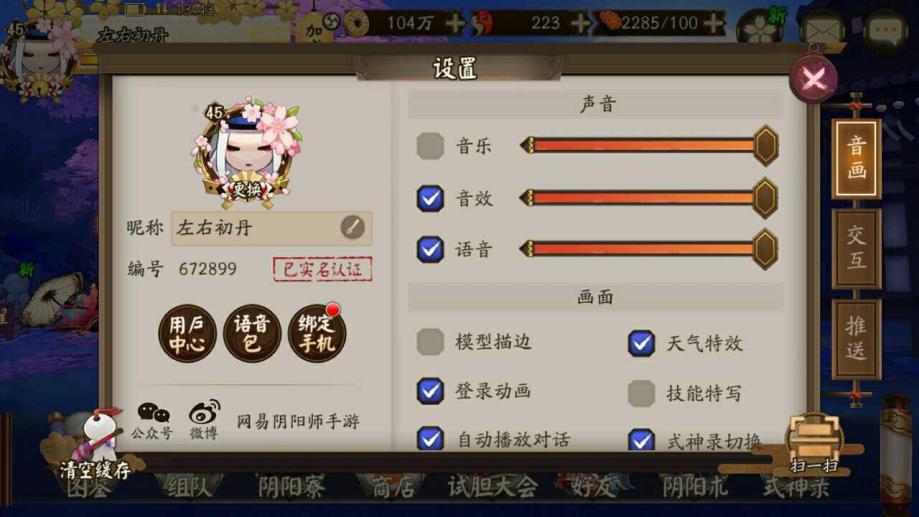 【阴阳师网易帐号】【60级】全区6xing式神赠予