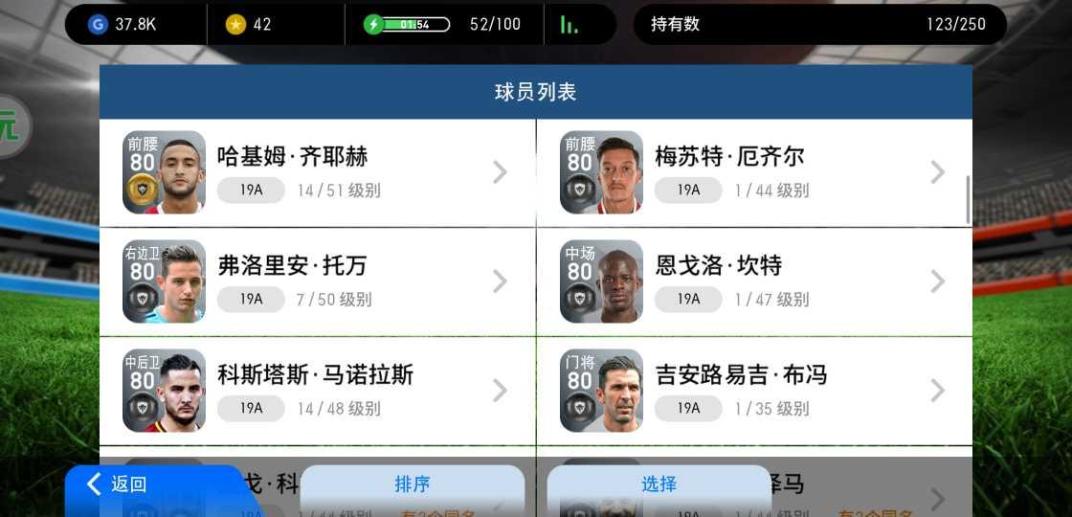 【2800级】实况足球号码