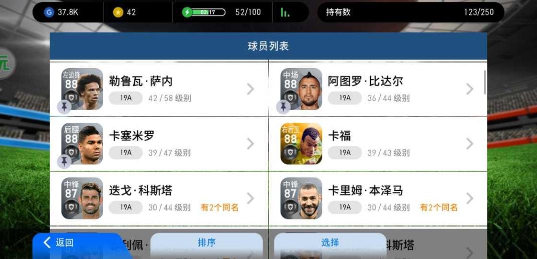 【2800级】实况足球号码