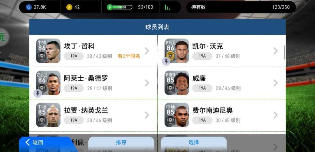 【2800级】实况足球号码