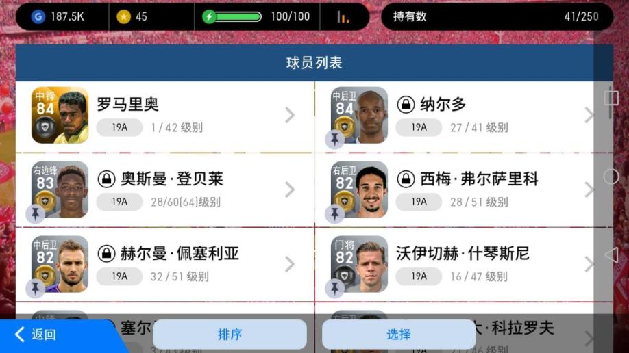 【1级】实况足球手游。维尔纳克罗斯罗马