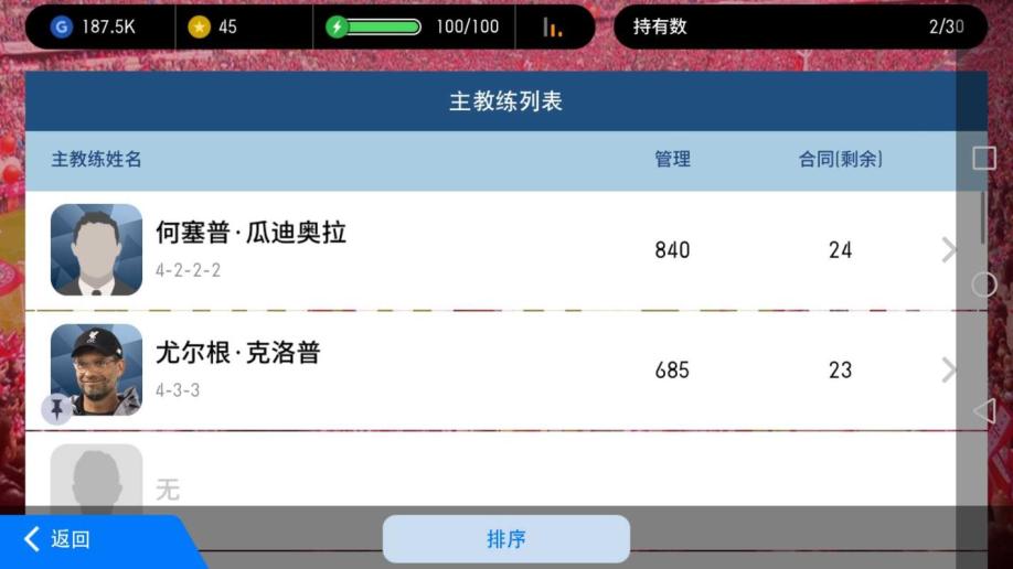 【1级】实况足球手游。维尔纳克罗斯罗马