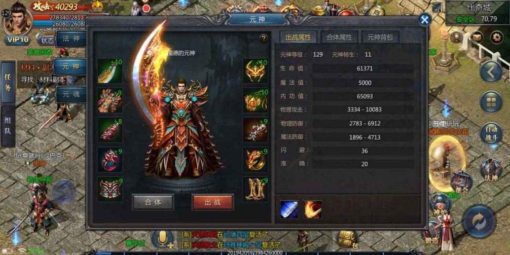 【130级战士】王者传奇手游