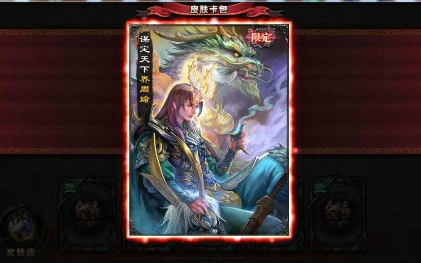 【三国杀ol游卡帐号】【126级】界周瑜限定,40将1790元宝_8区|30.