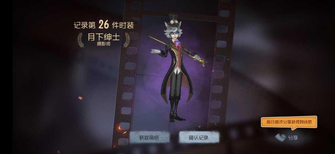 【5级】月下绅士 约瑟夫紫皮