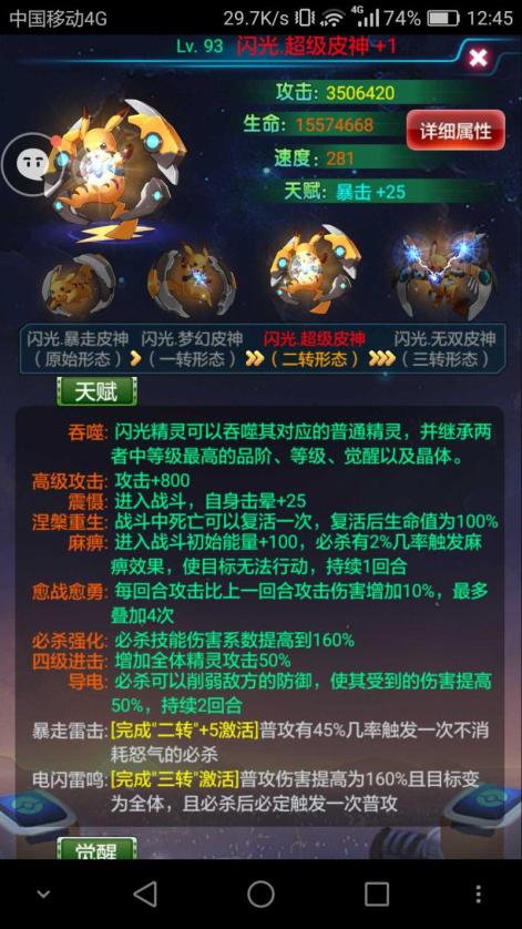 【去吧皮卡丘TT帐号】【100级】闪光皮神 和