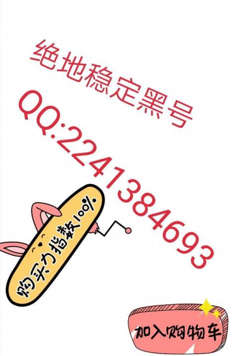 绝地求生卡盟黑号全网最低