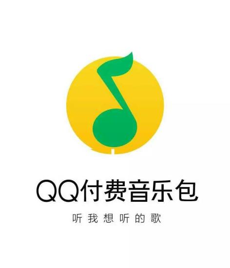 【帐号租借】QQ付费音乐包1个月(激活码)