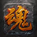 破千魂