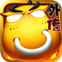 我叫MT外传