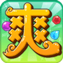 爆爽三国
