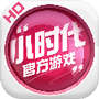 小时代