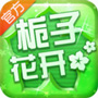 栀子花开2015